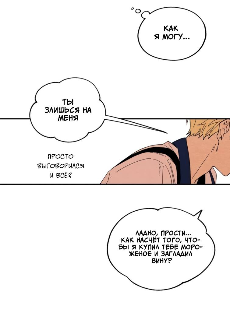 Манга Ослепительно яркий - Глава 37 Страница 23
