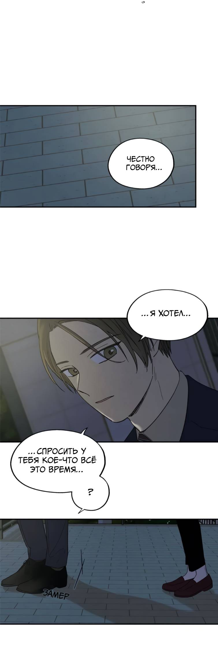 Манга Ослепительно яркий - Глава 38 Страница 37