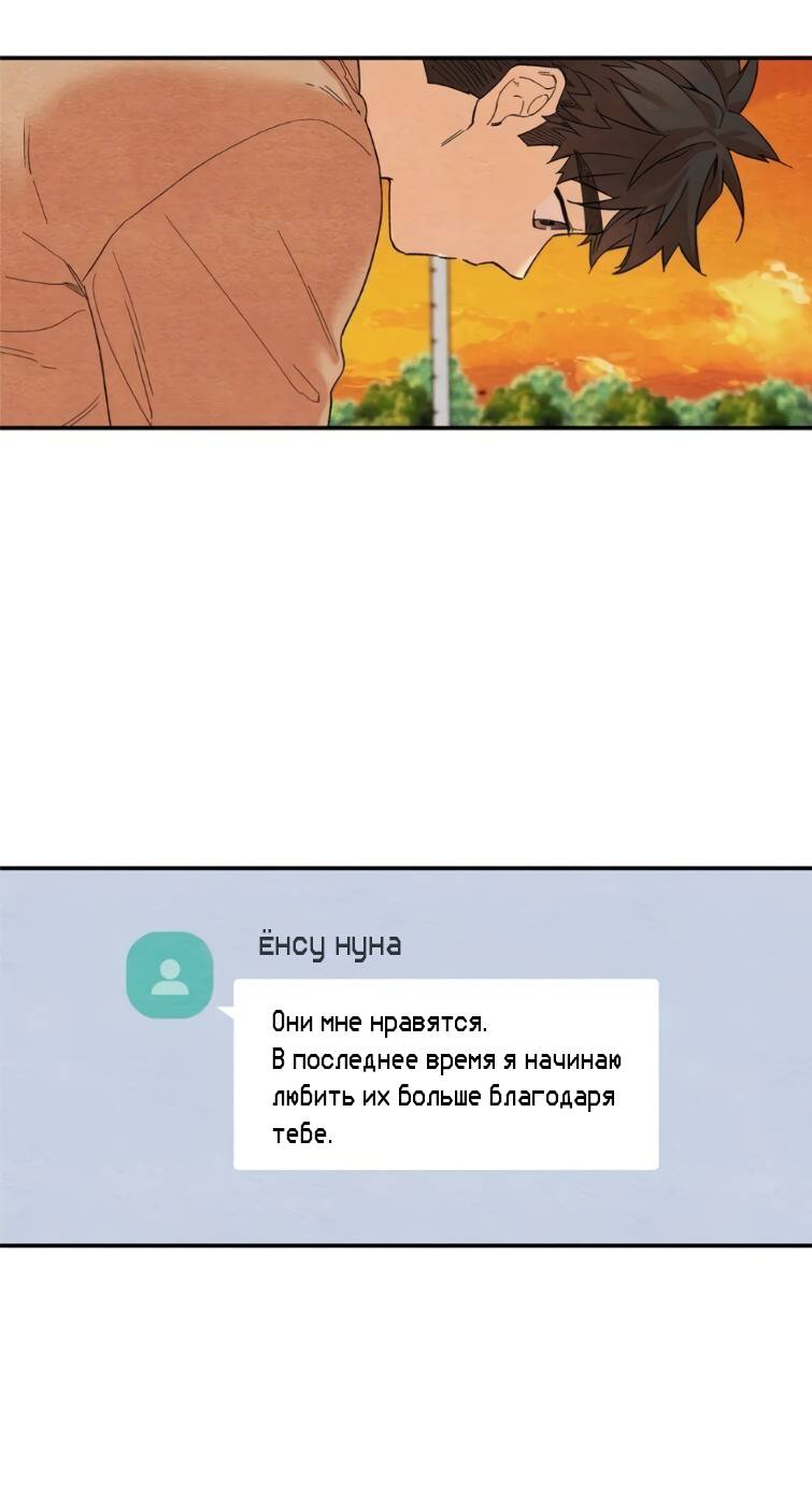 Манга Ослепительно яркий - Глава 38 Страница 8