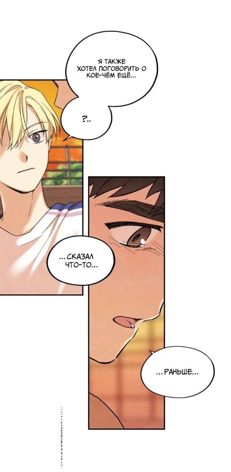 Манга Ослепительно яркий - Глава 38 Страница 19