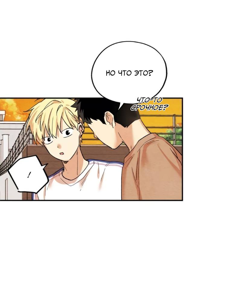 Манга Ослепительно яркий - Глава 38 Страница 16