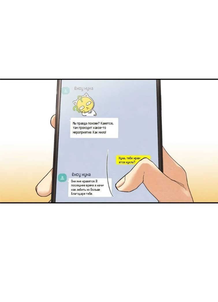 Манга Ослепительно яркий - Глава 38 Страница 7