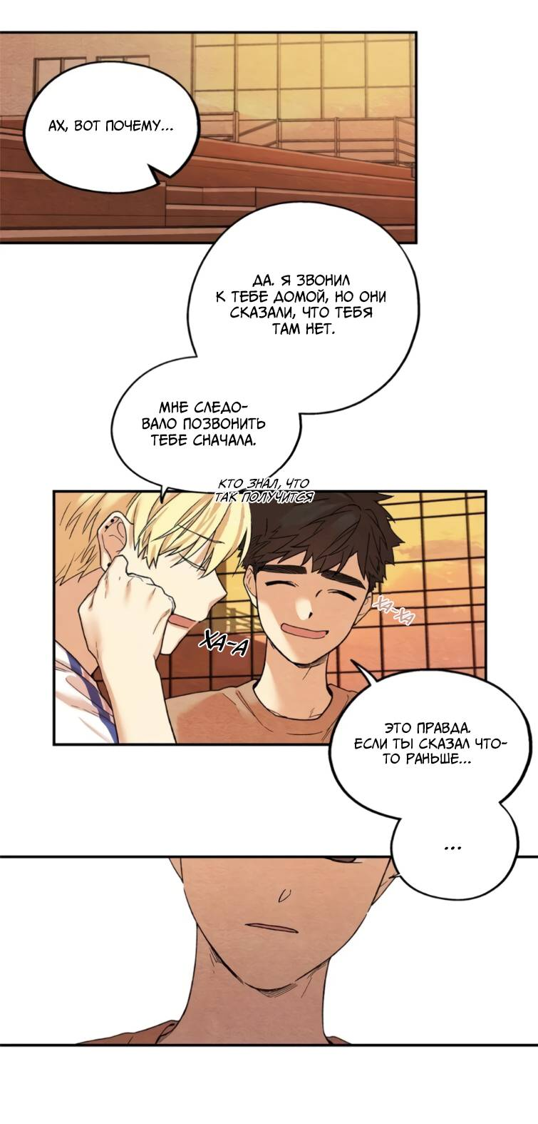 Манга Ослепительно яркий - Глава 38 Страница 18