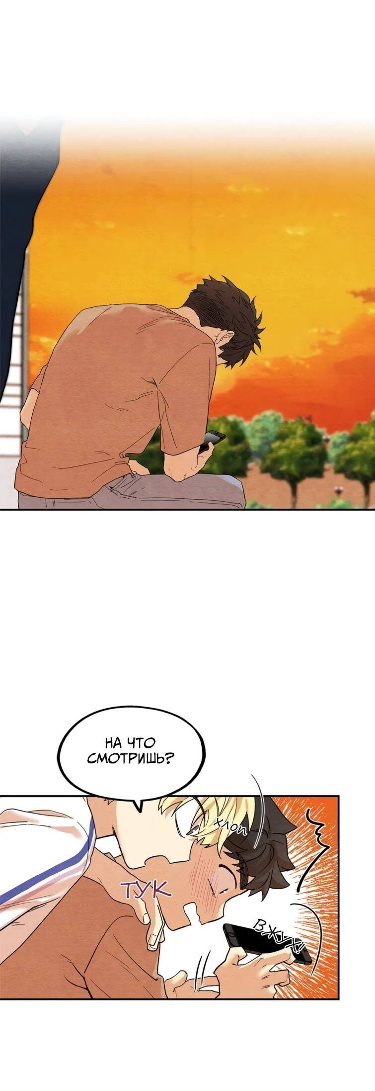 Манга Ослепительно яркий - Глава 38 Страница 9