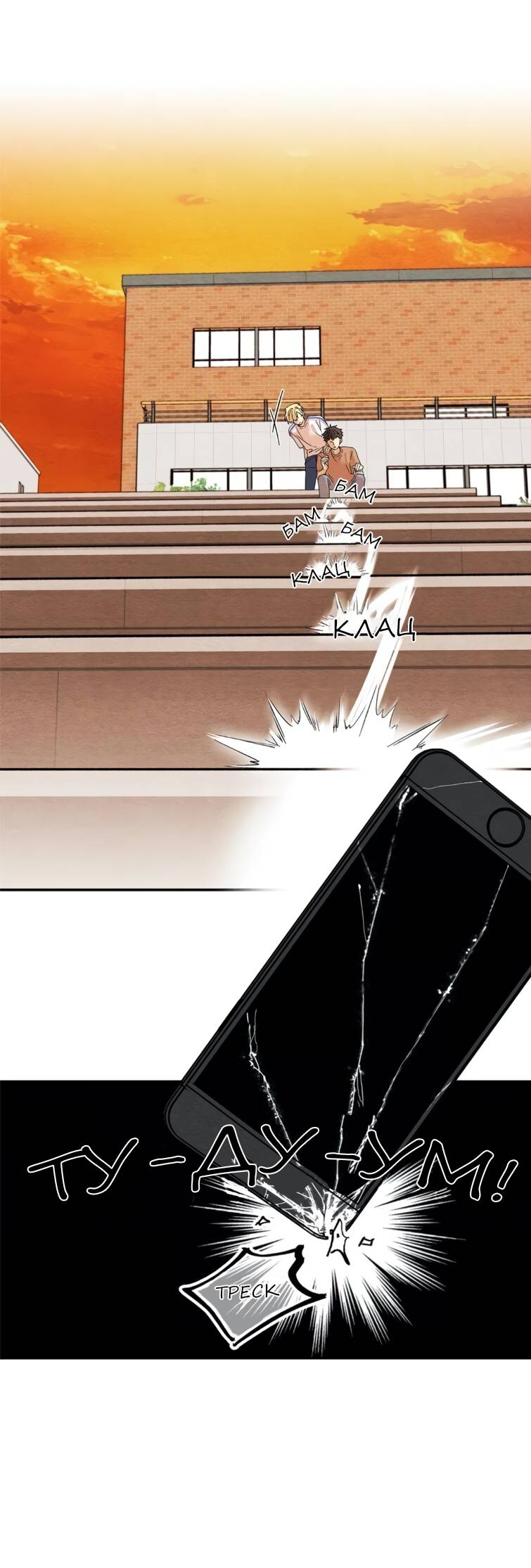 Манга Ослепительно яркий - Глава 38 Страница 10