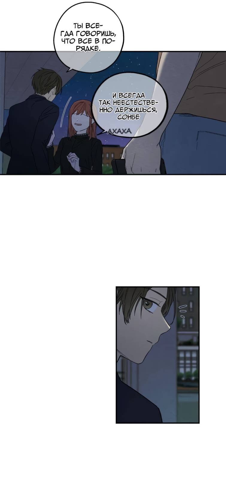 Манга Ослепительно яркий - Глава 39 Страница 11