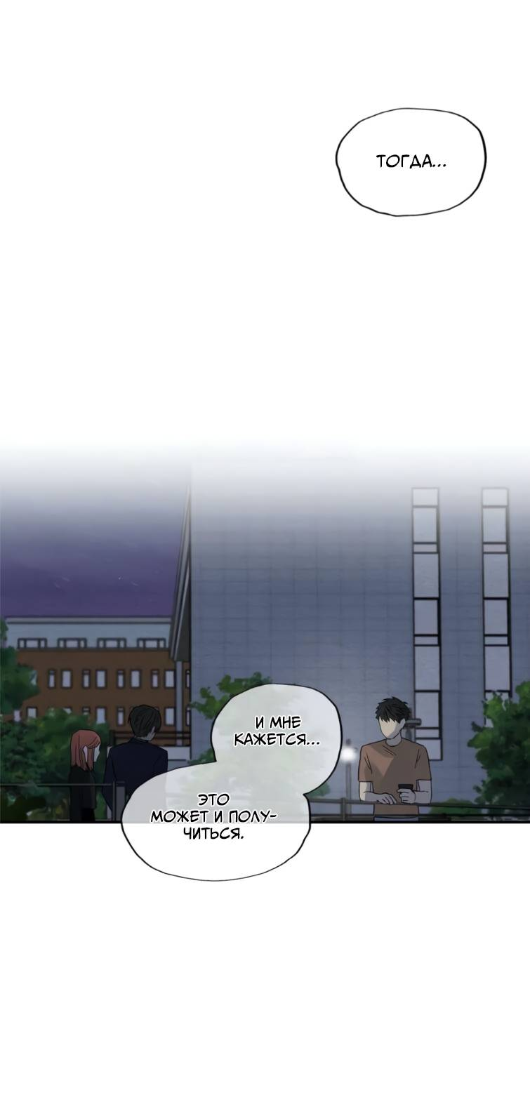 Манга Ослепительно яркий - Глава 39 Страница 3