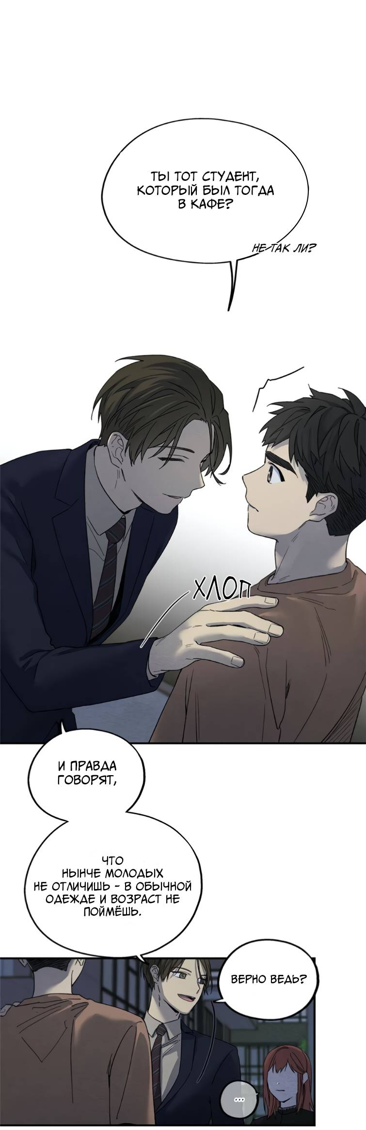 Манга Ослепительно яркий - Глава 39 Страница 17