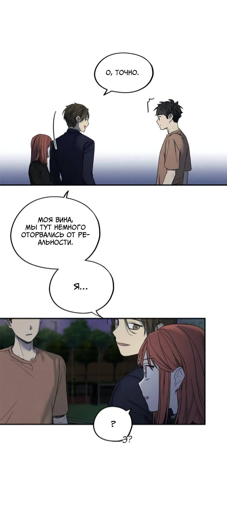 Манга Ослепительно яркий - Глава 39 Страница 12