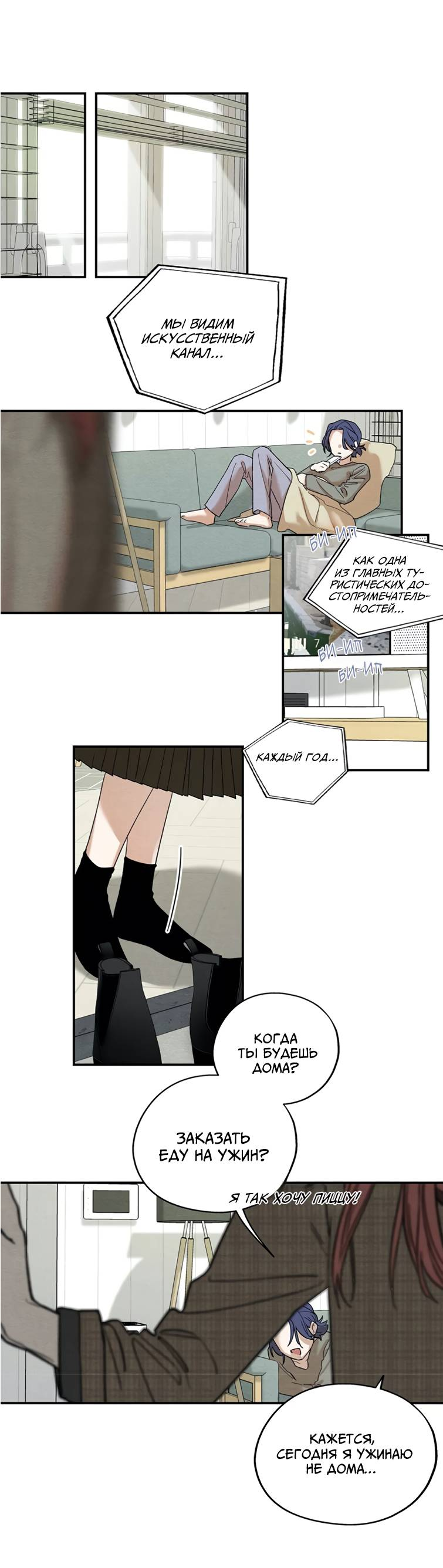 Манга Ослепительно яркий - Глава 39 Страница 36