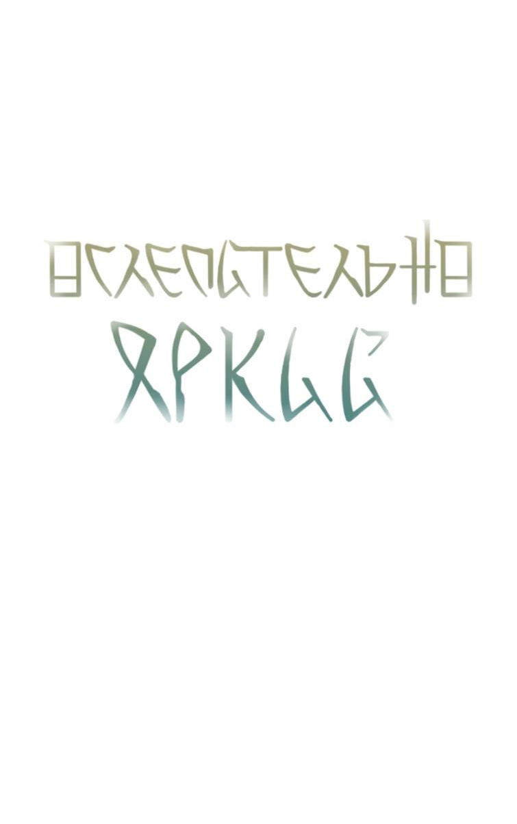 Манга Ослепительно яркий - Глава 39 Страница 4