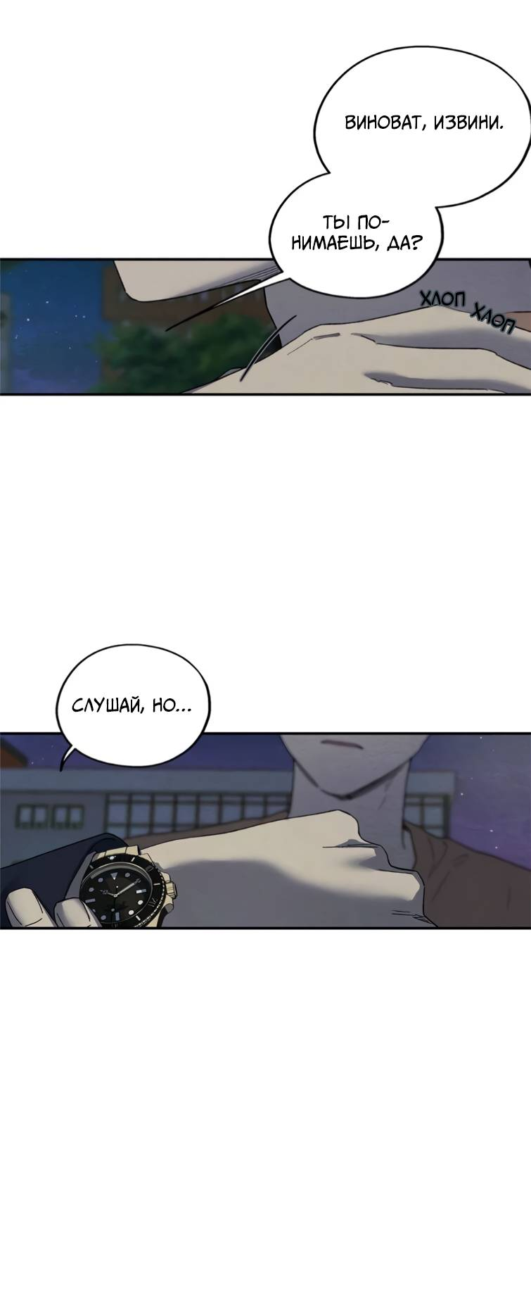 Манга Ослепительно яркий - Глава 39 Страница 19