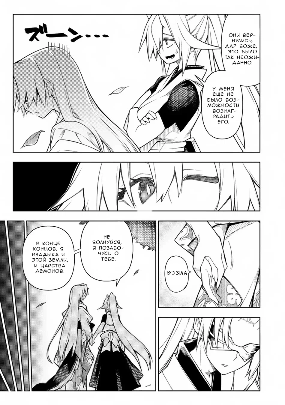 Манга Преданный Герой, Который Переродился Сильнейшим Повелителем Демонов - Глава 14 Страница 32