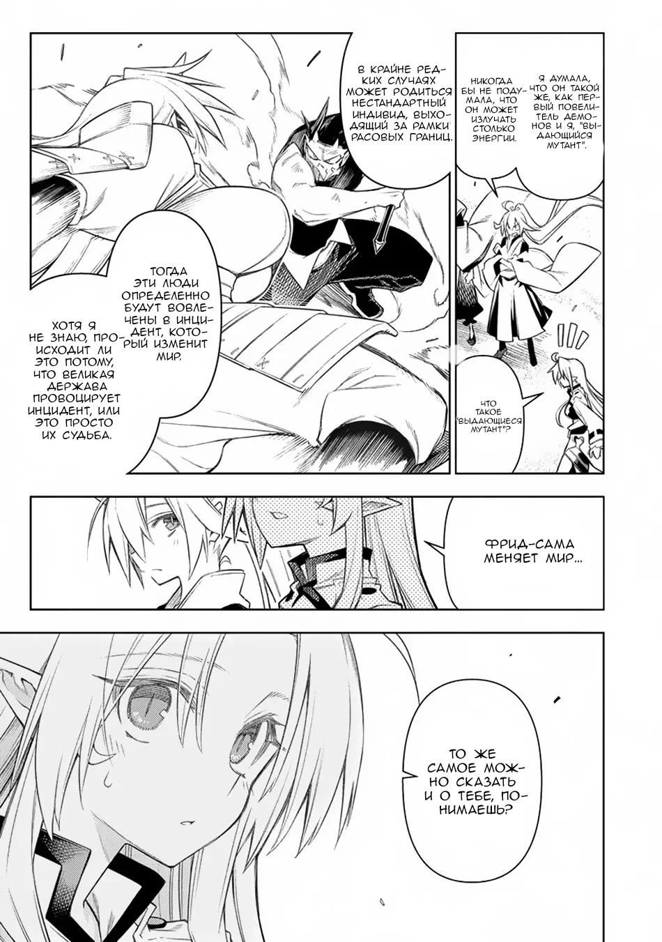 Манга Преданный Герой, Который Переродился Сильнейшим Повелителем Демонов - Глава 14 Страница 13