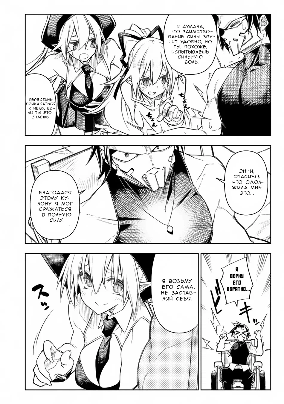Манга Преданный Герой, Который Переродился Сильнейшим Повелителем Демонов - Глава 14 Страница 24