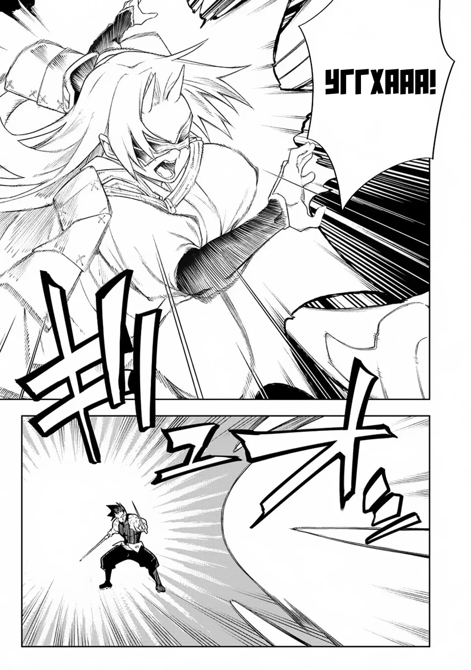 Манга Преданный Герой, Который Переродился Сильнейшим Повелителем Демонов - Глава 14 Страница 17
