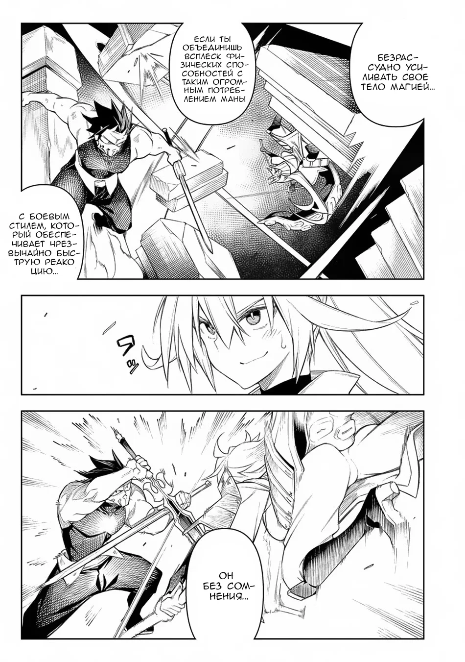 Манга Преданный Герой, Который Переродился Сильнейшим Повелителем Демонов - Глава 14 Страница 11