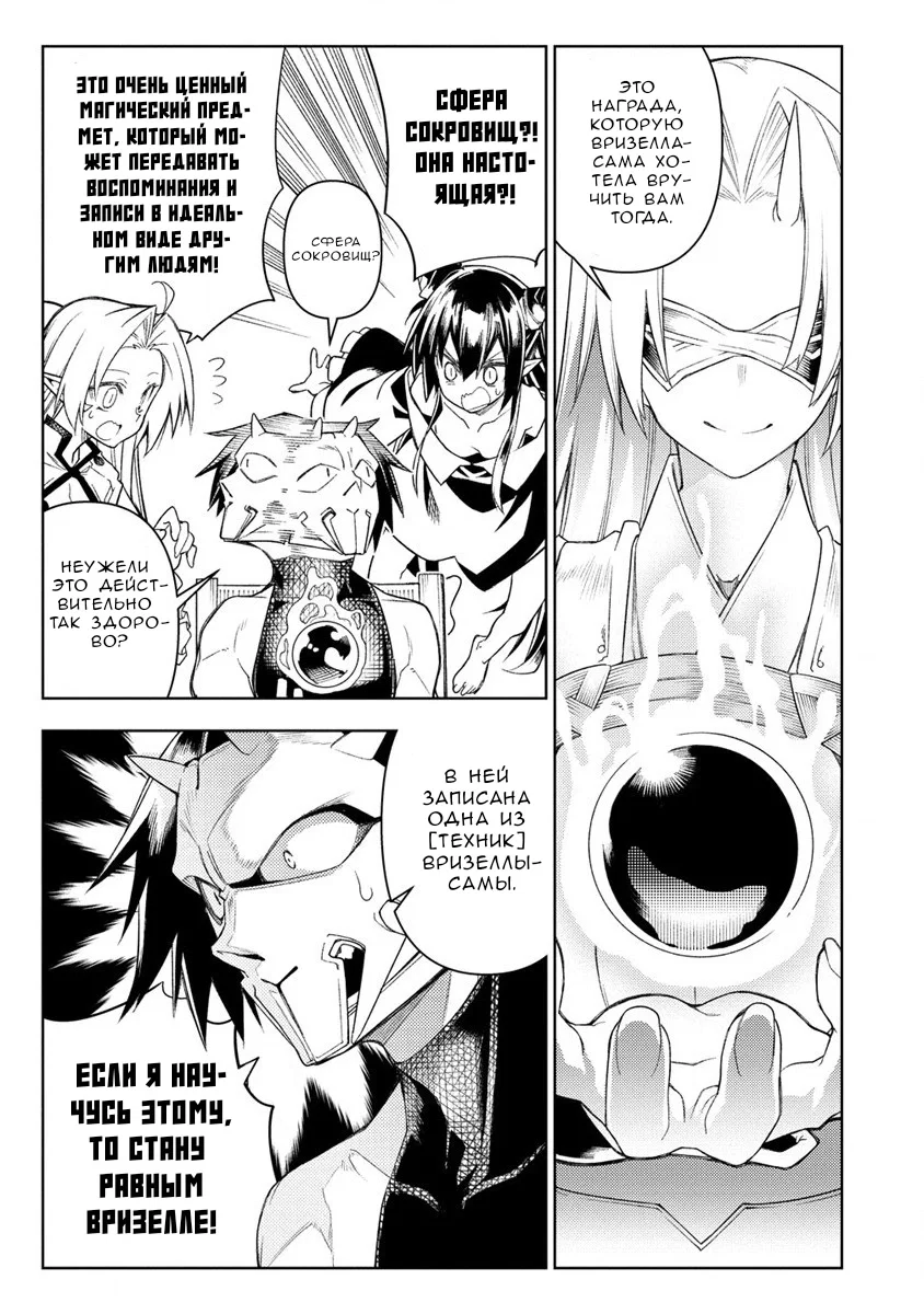 Манга Преданный Герой, Который Переродился Сильнейшим Повелителем Демонов - Глава 14 Страница 43