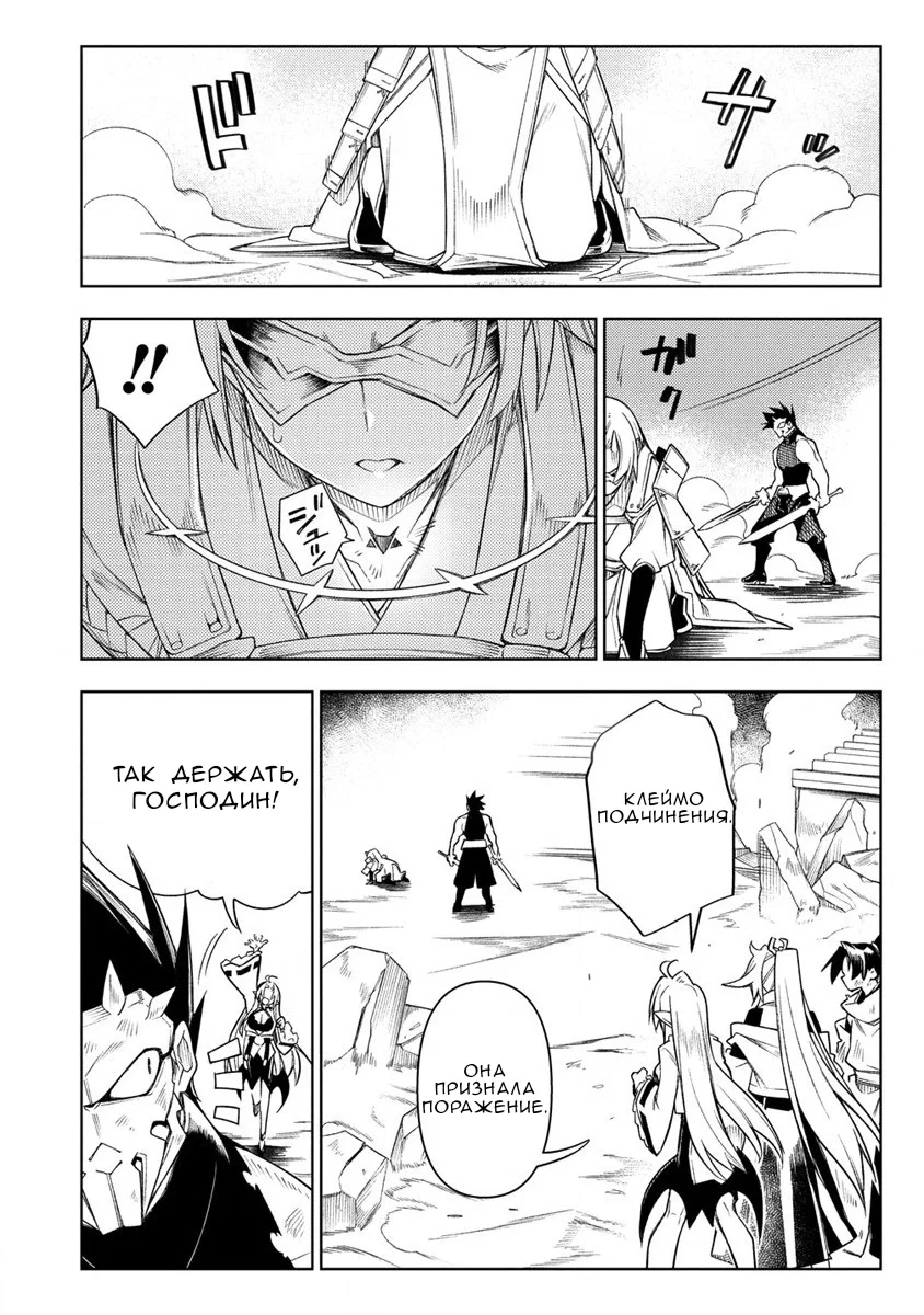 Манга Преданный Герой, Который Переродился Сильнейшим Повелителем Демонов - Глава 14 Страница 20