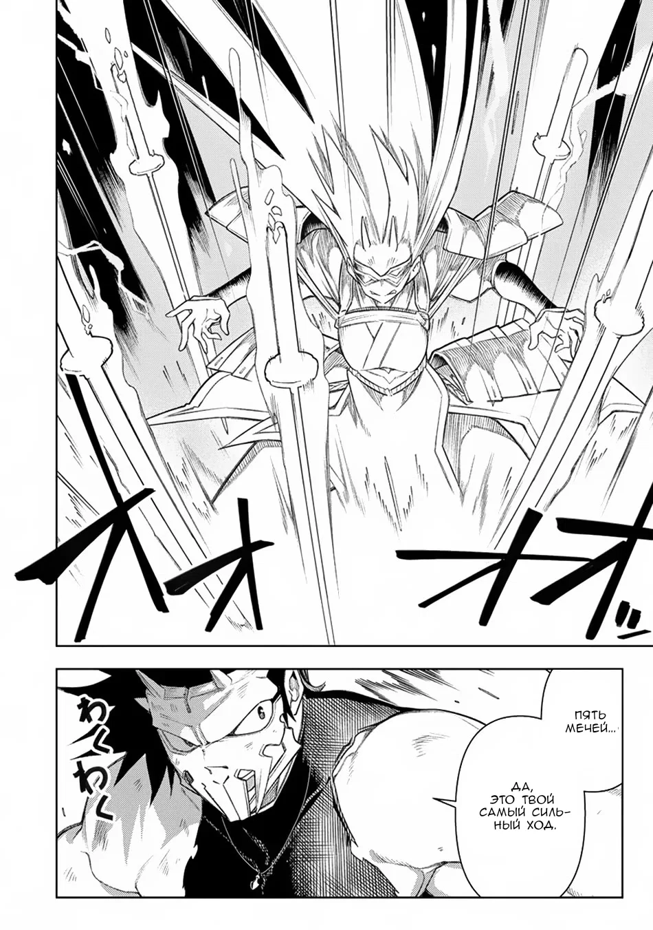 Манга Преданный Герой, Который Переродился Сильнейшим Повелителем Демонов - Глава 14 Страница 16