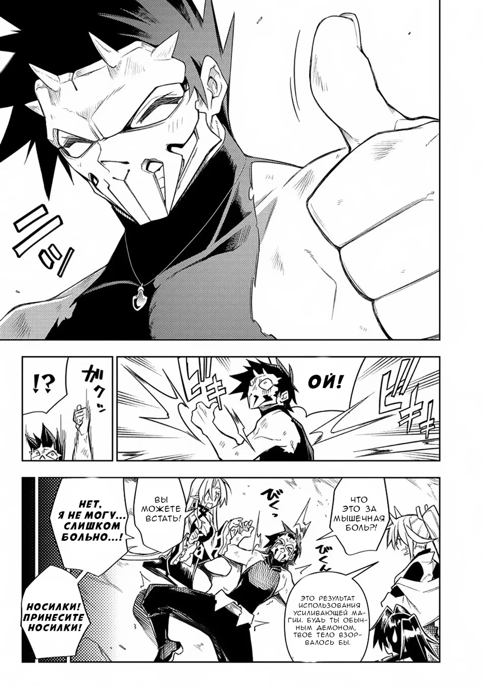 Манга Преданный Герой, Который Переродился Сильнейшим Повелителем Демонов - Глава 14 Страница 21