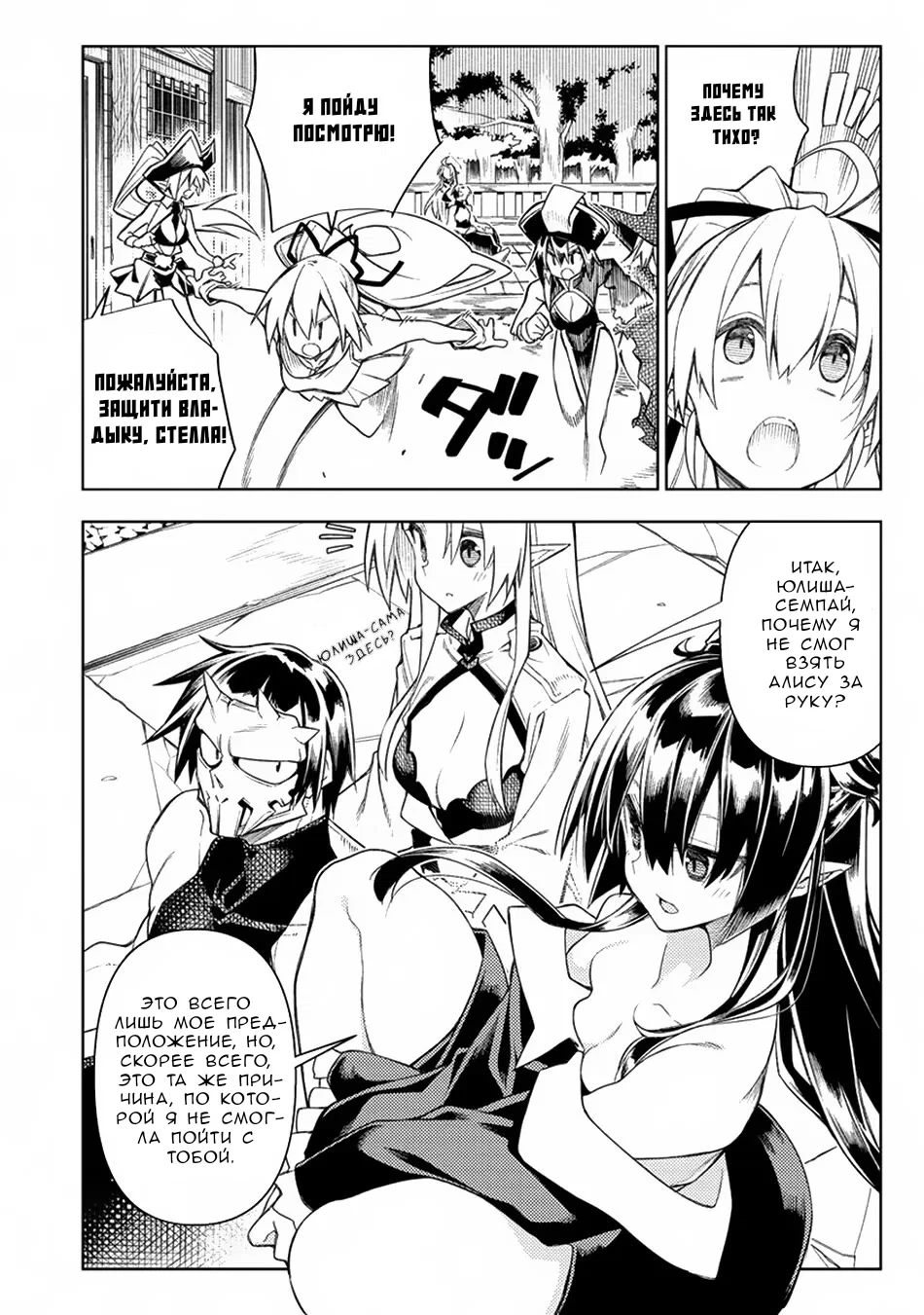 Манга Преданный Герой, Который Переродился Сильнейшим Повелителем Демонов - Глава 14 Страница 34