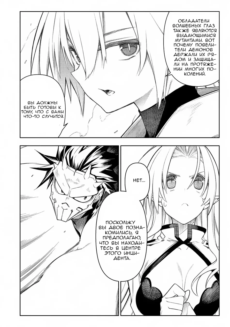 Манга Преданный Герой, Который Переродился Сильнейшим Повелителем Демонов - Глава 14 Страница 14