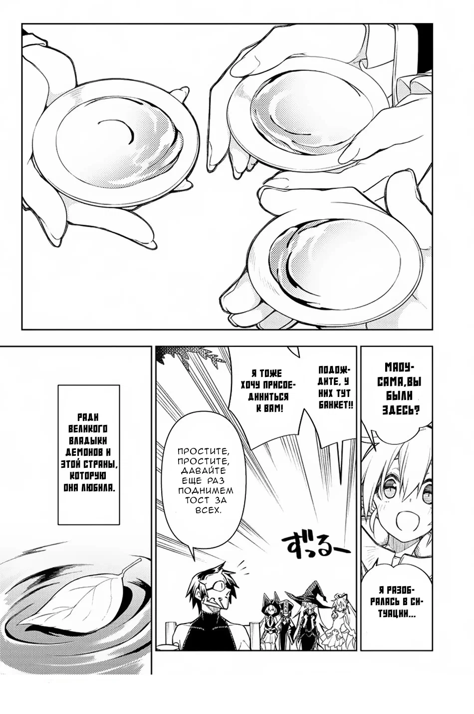 Манга Преданный Герой, Который Переродился Сильнейшим Повелителем Демонов - Глава 14 Страница 45