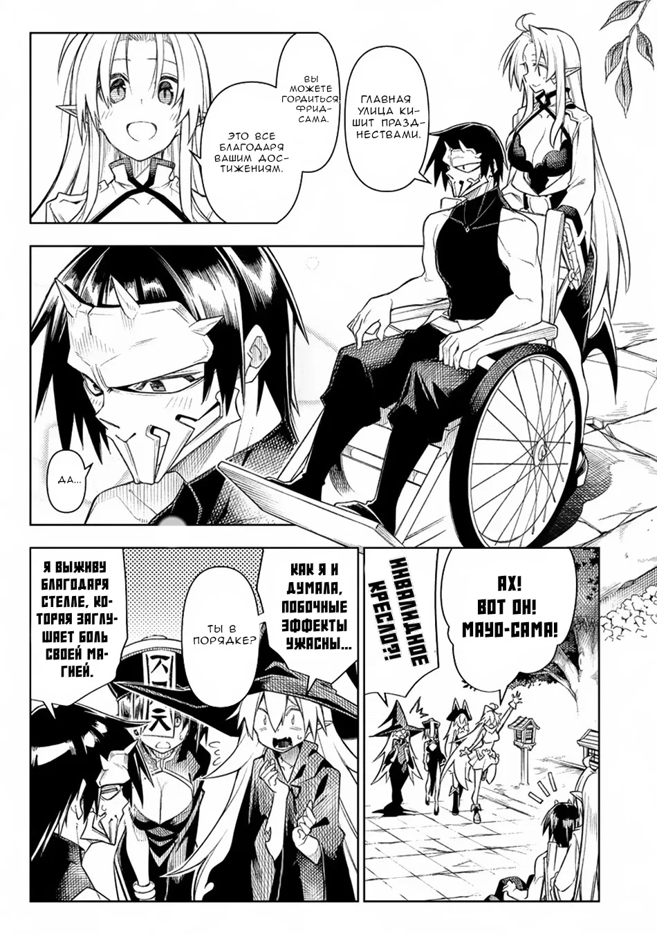 Манга Преданный Герой, Который Переродился Сильнейшим Повелителем Демонов - Глава 14 Страница 23