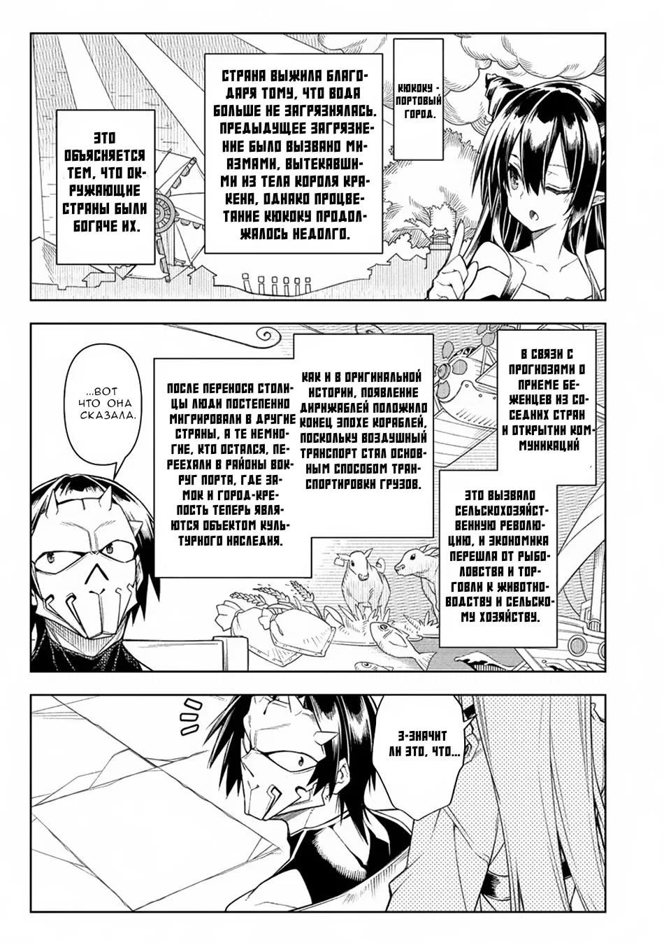 Манга Преданный Герой, Который Переродился Сильнейшим Повелителем Демонов - Глава 14 Страница 37