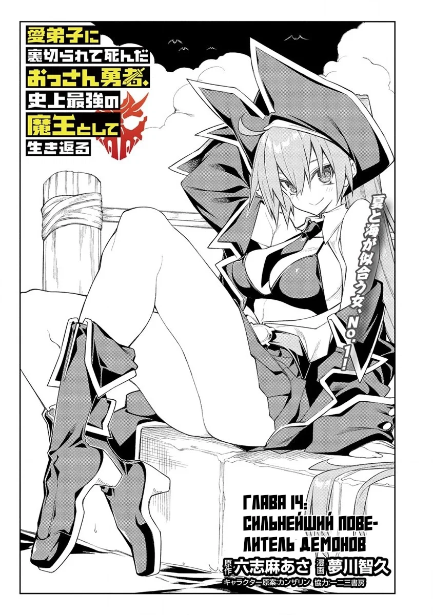 Манга Преданный Герой, Который Переродился Сильнейшим Повелителем Демонов - Глава 14 Страница 1