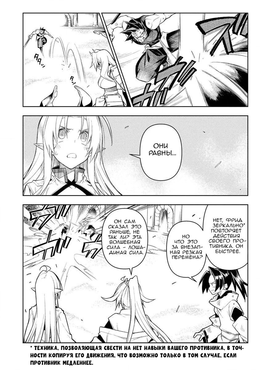 Манга Преданный Герой, Который Переродился Сильнейшим Повелителем Демонов - Глава 14 Страница 10