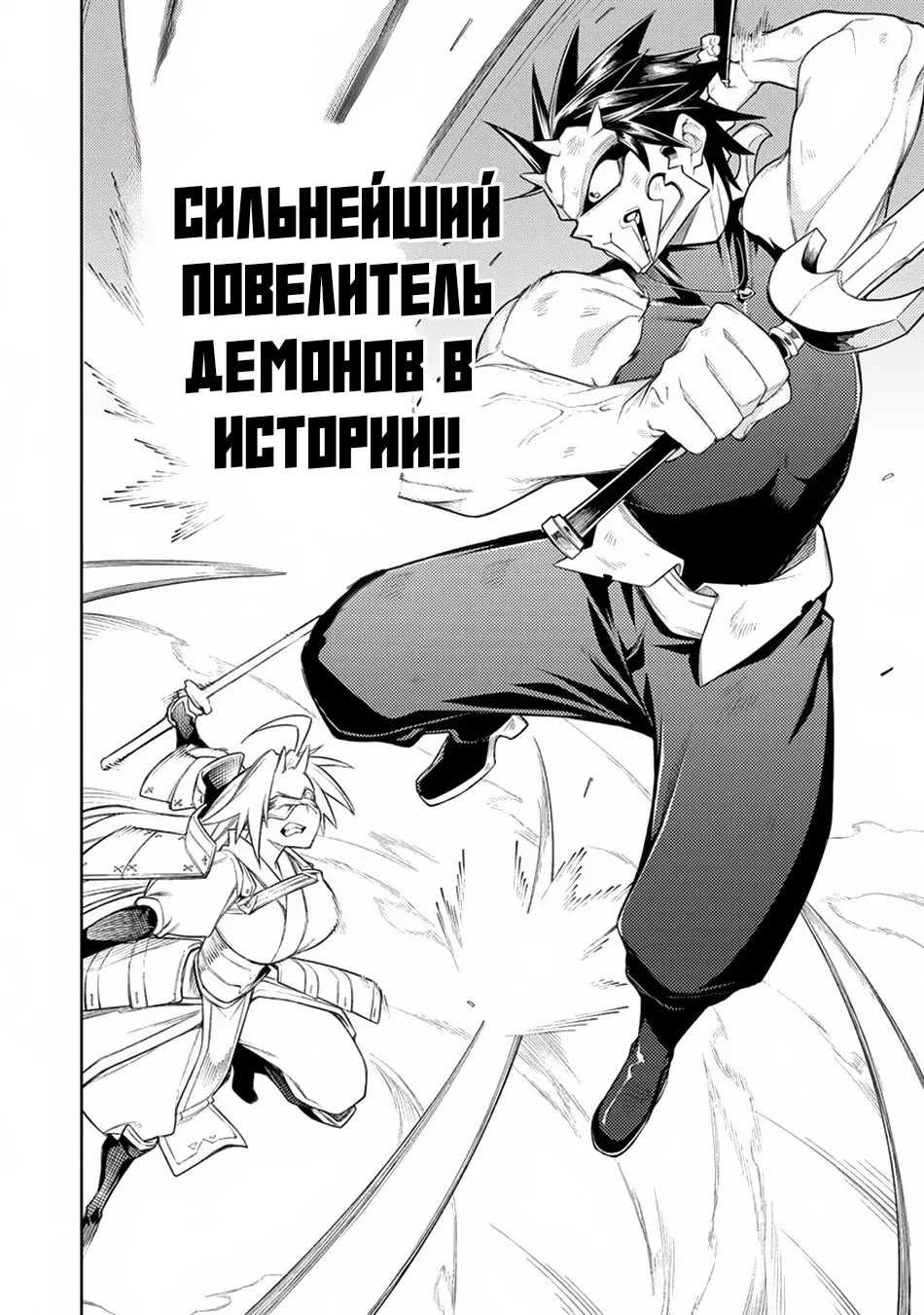 Манга Преданный Герой, Который Переродился Сильнейшим Повелителем Демонов - Глава 14 Страница 12