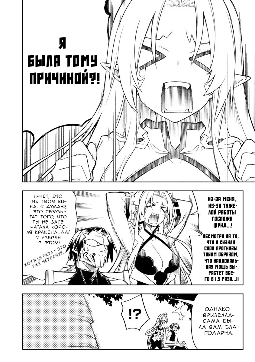 Манга Преданный Герой, Который Переродился Сильнейшим Повелителем Демонов - Глава 14 Страница 38