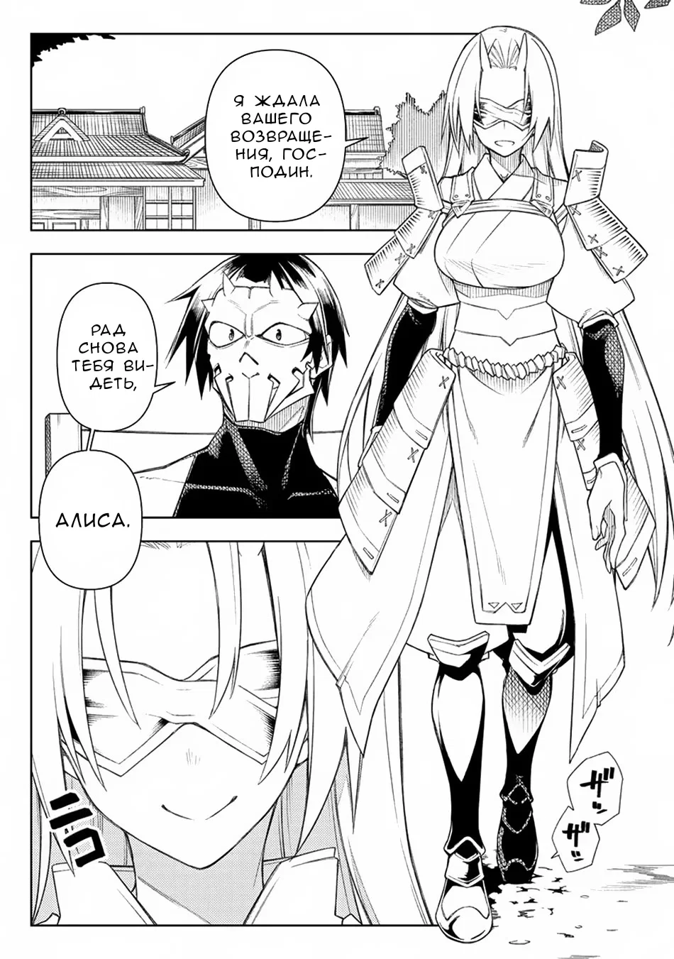 Манга Преданный Герой, Который Переродился Сильнейшим Повелителем Демонов - Глава 14 Страница 39