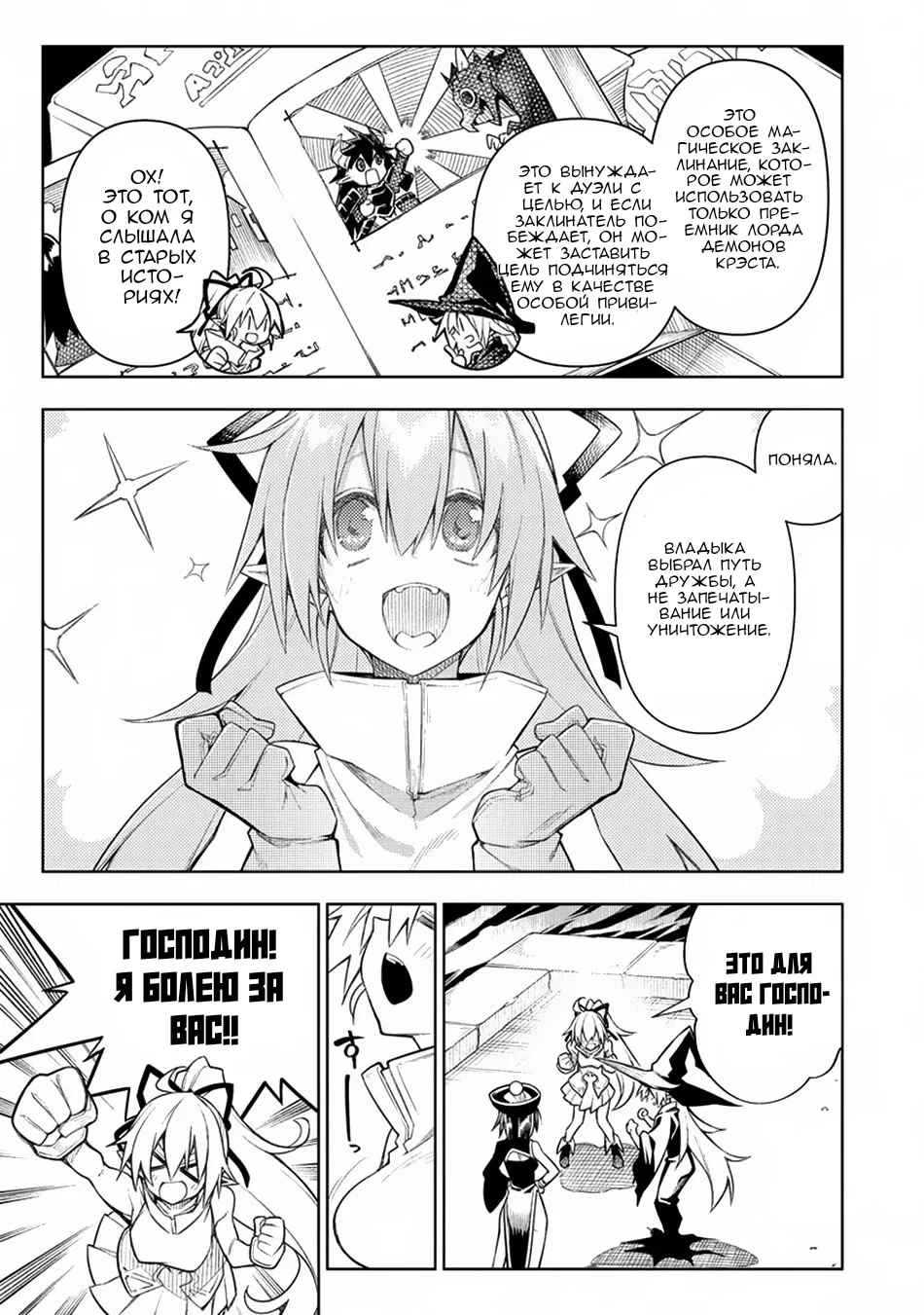 Манга Преданный Герой, Который Переродился Сильнейшим Повелителем Демонов - Глава 14 Страница 3