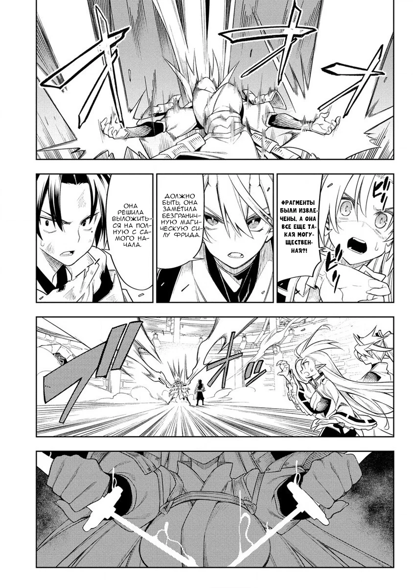 Манга Преданный Герой, Который Переродился Сильнейшим Повелителем Демонов - Глава 14 Страница 4