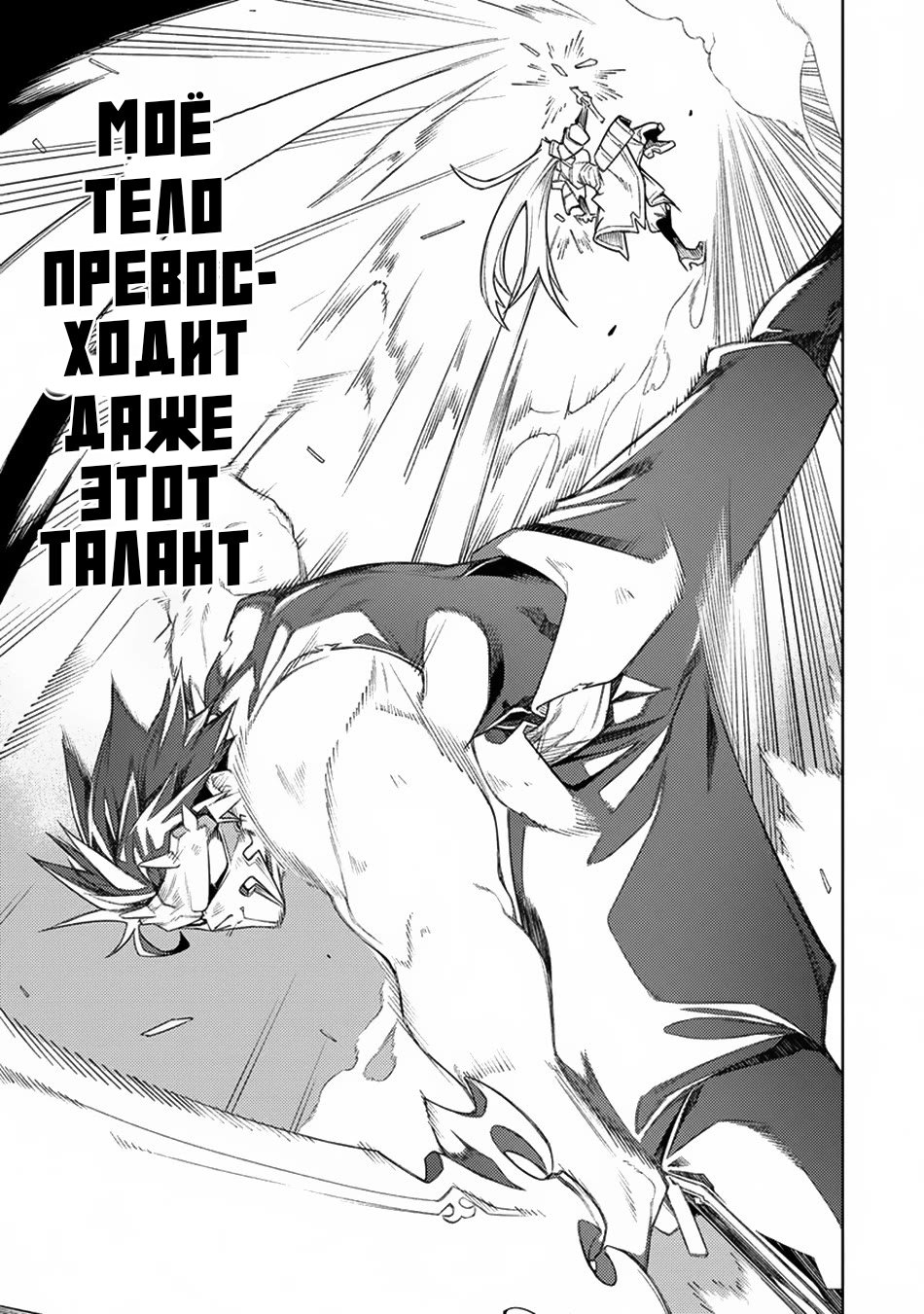 Манга Преданный Герой, Который Переродился Сильнейшим Повелителем Демонов - Глава 14 Страница 19