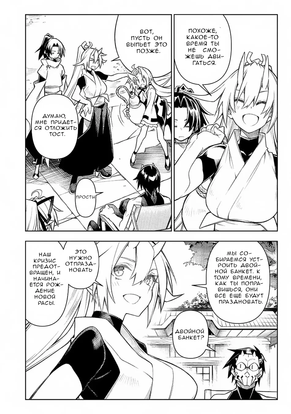 Манга Преданный Герой, Который Переродился Сильнейшим Повелителем Демонов - Глава 14 Страница 26