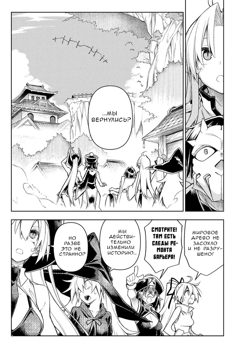 Манга Преданный Герой, Который Переродился Сильнейшим Повелителем Демонов - Глава 14 Страница 33