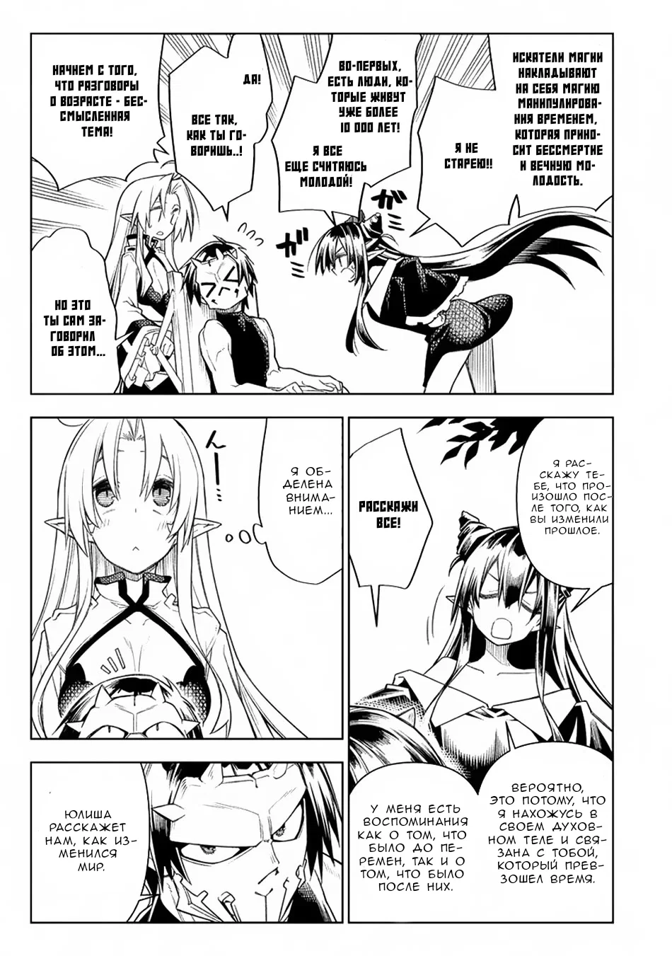 Манга Преданный Герой, Который Переродился Сильнейшим Повелителем Демонов - Глава 14 Страница 36