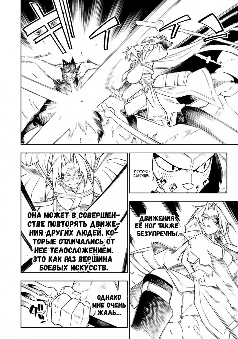 Манга Преданный Герой, Который Переродился Сильнейшим Повелителем Демонов - Глава 14 Страница 18