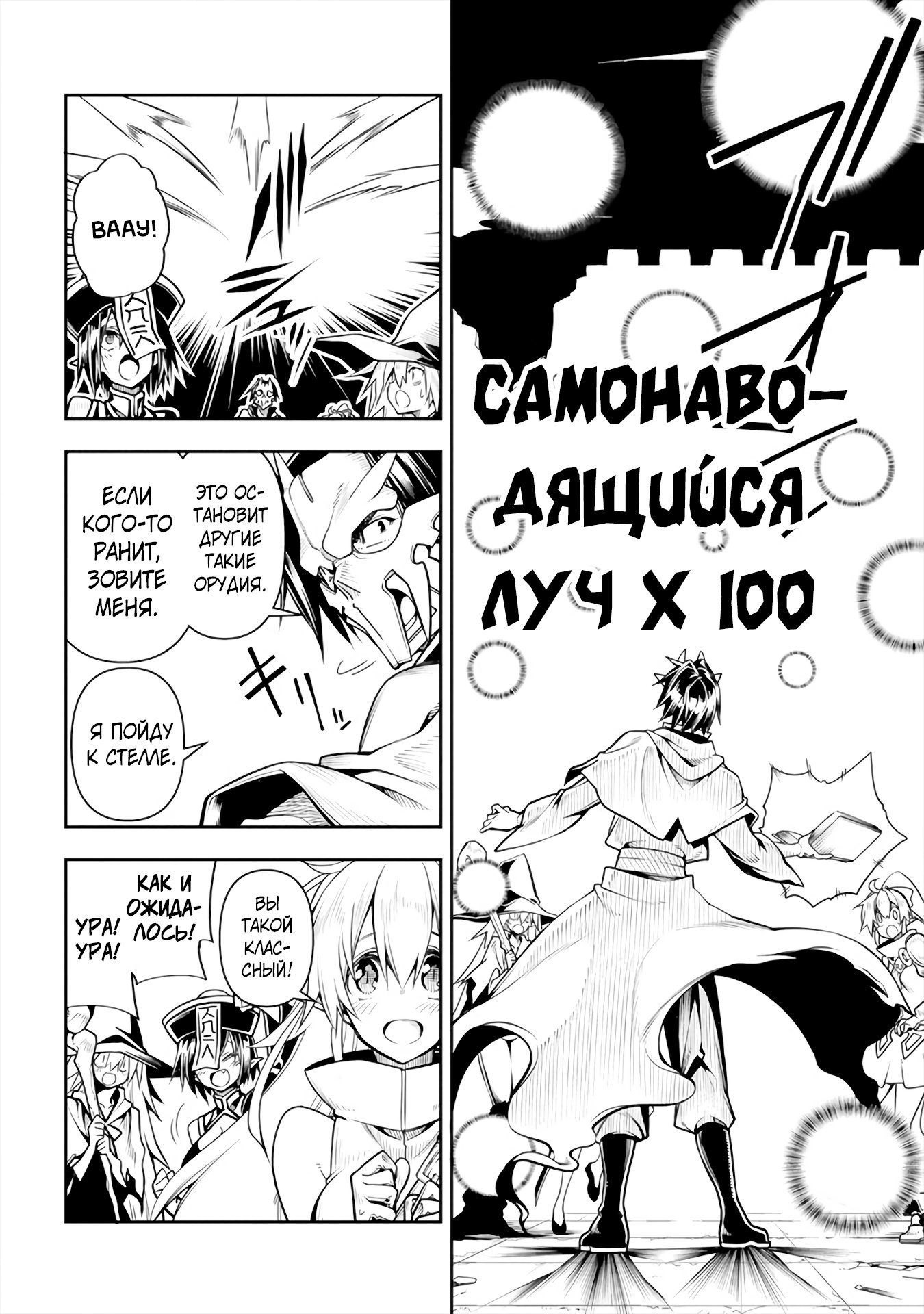 Манга Преданный Герой, Который Переродился Сильнейшим Повелителем Демонов - Глава 3 Страница 14