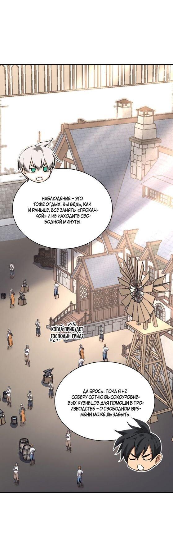 Манга Во всеоружии (перезапуск) - Глава 292 Страница 77