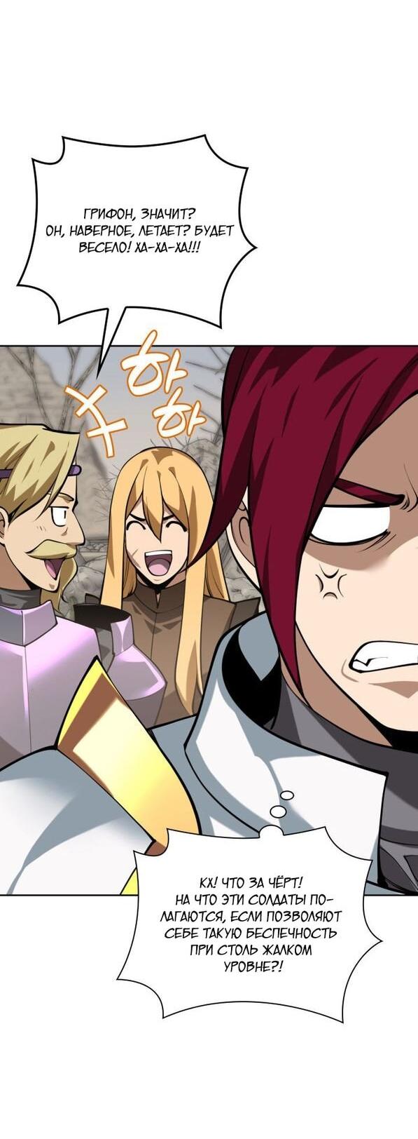 Манга Во всеоружии (перезапуск) - Глава 292 Страница 48
