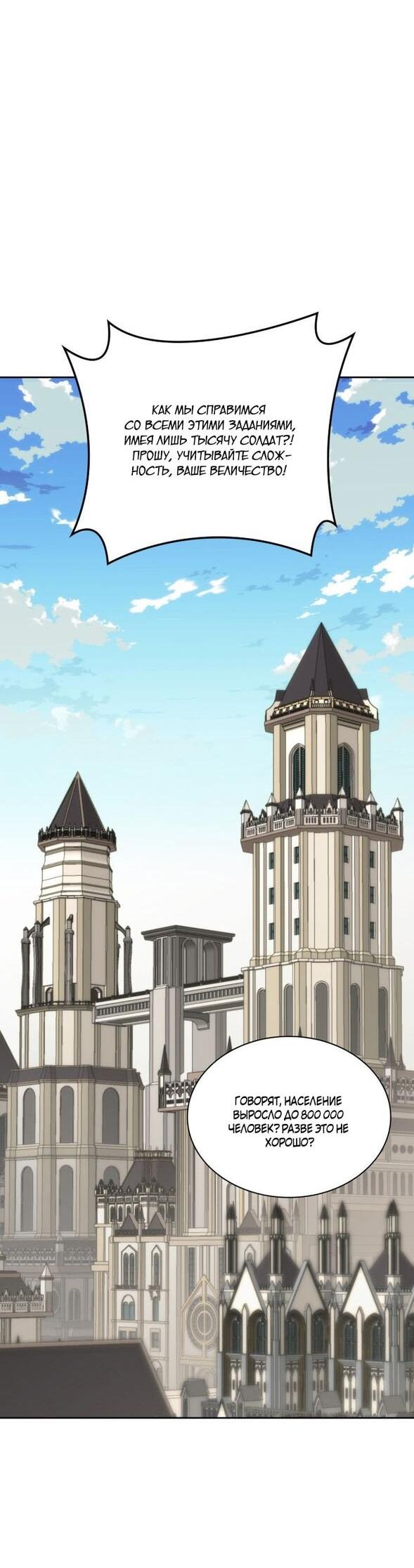 Манга Во всеоружии (перезапуск) - Глава 292 Страница 70