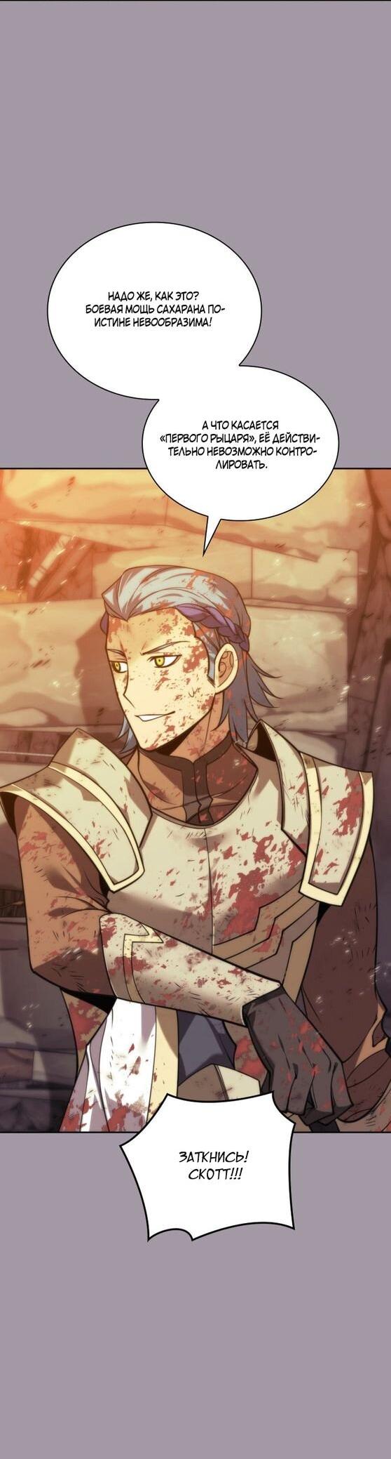 Манга Во всеоружии (перезапуск) - Глава 292 Страница 82