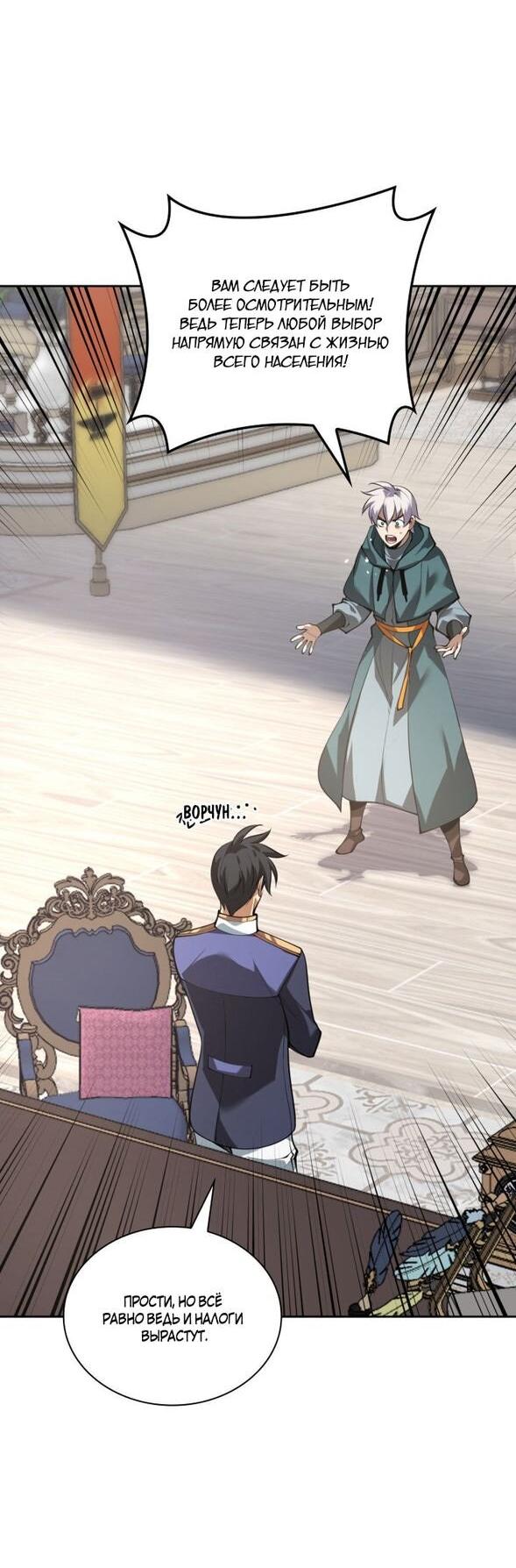 Манга Во всеоружии (перезапуск) - Глава 292 Страница 71