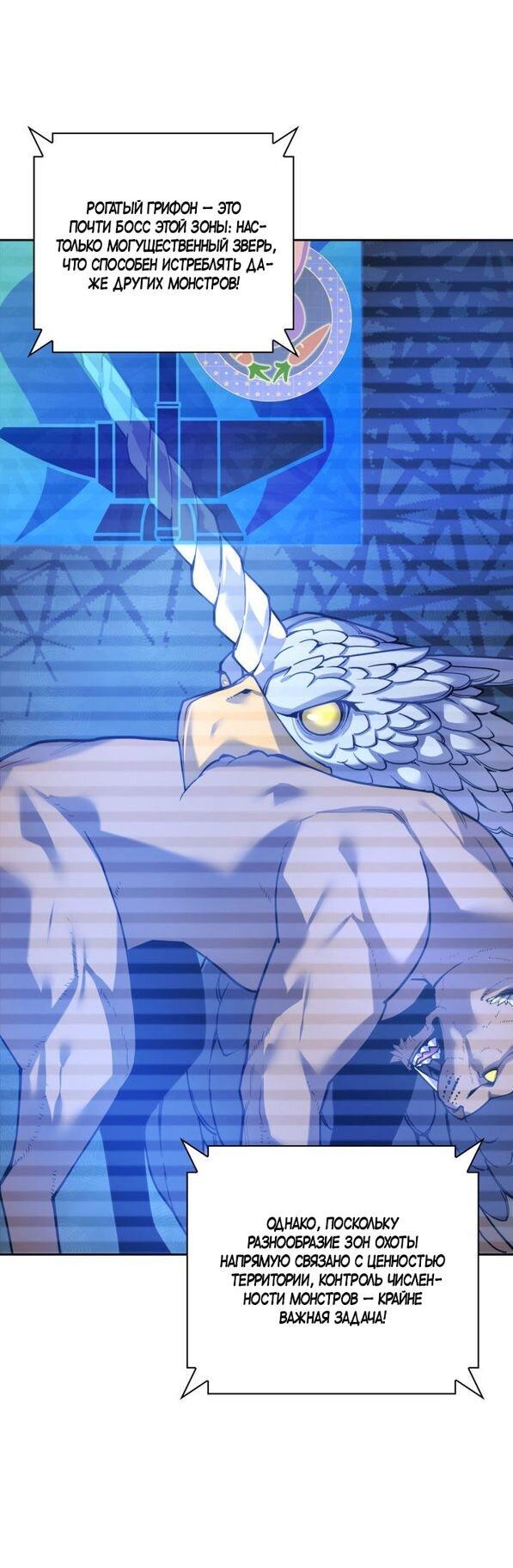 Манга Во всеоружии (перезапуск) - Глава 292 Страница 44