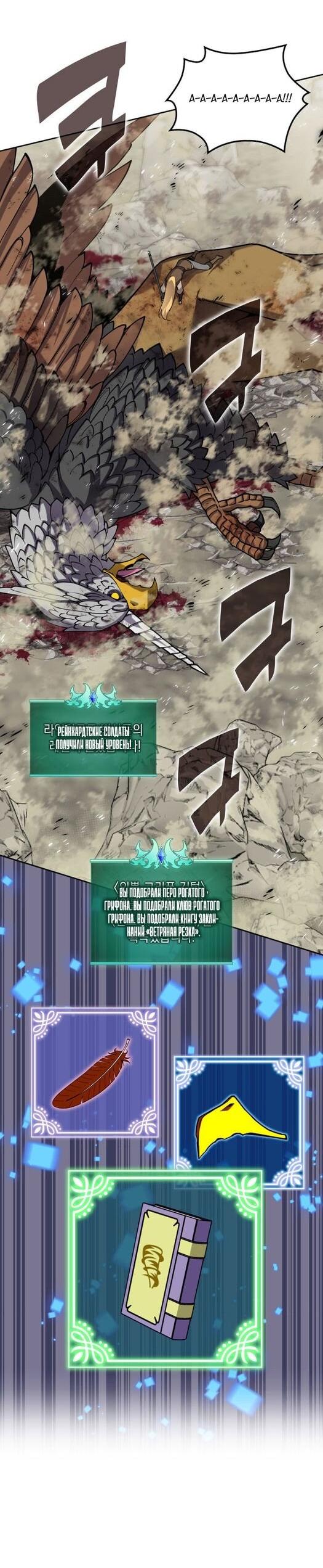 Манга Во всеоружии (перезапуск) - Глава 292 Страница 65